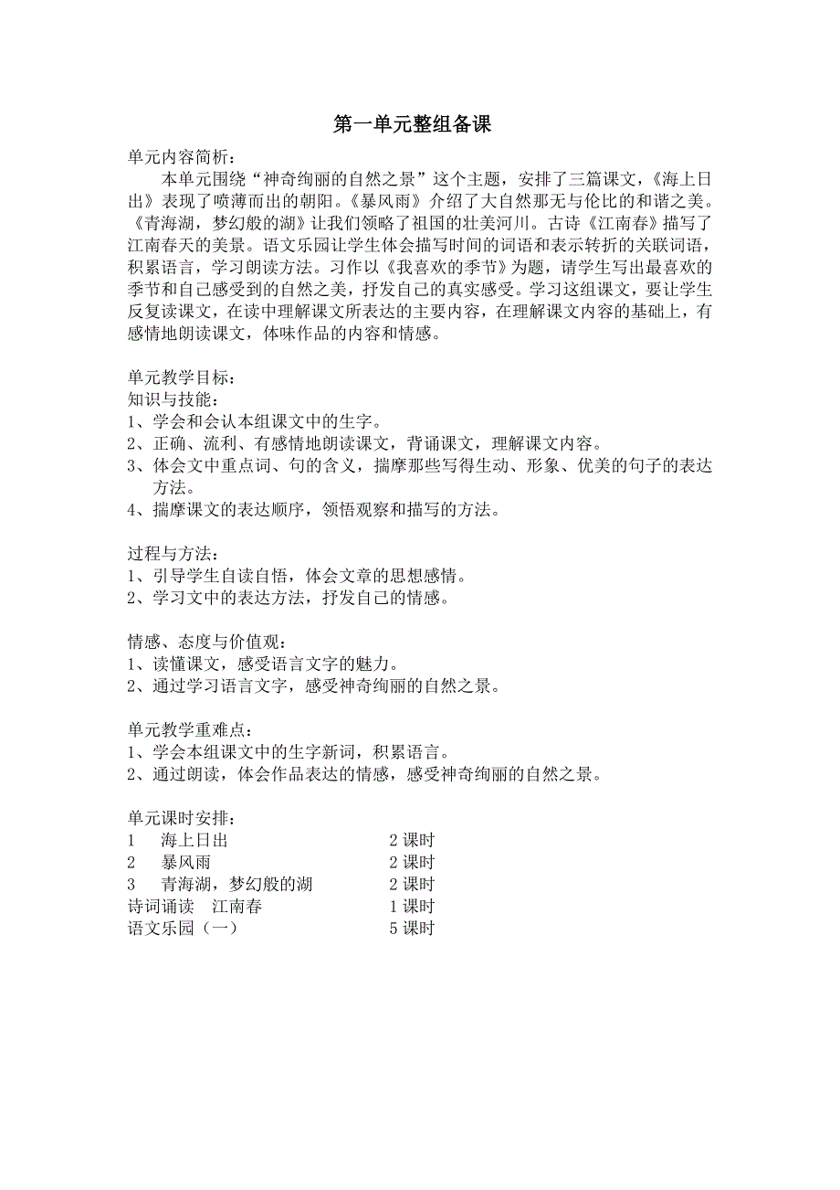 小学五年级语文下册鄂教版全册语文教案及教学设计、计划_第2页