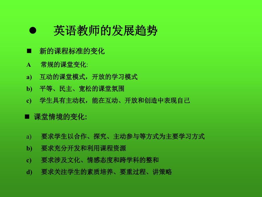 英语教师的发展问_第4页