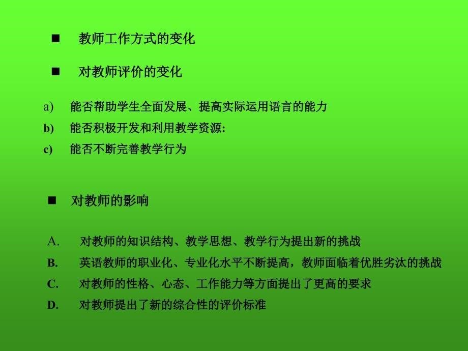 英语教师的发展问_第5页