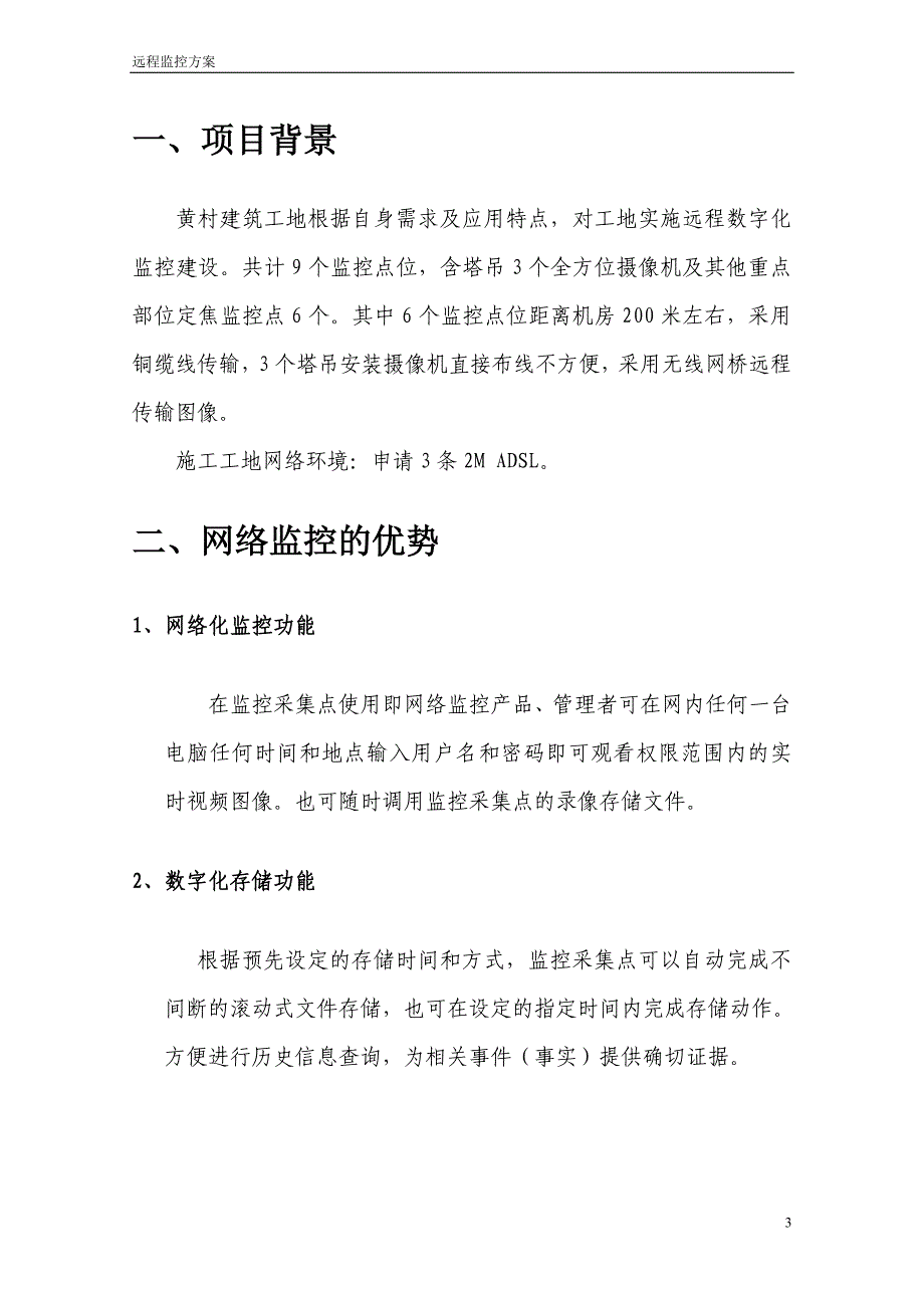 工地远程视频解决方案_第3页