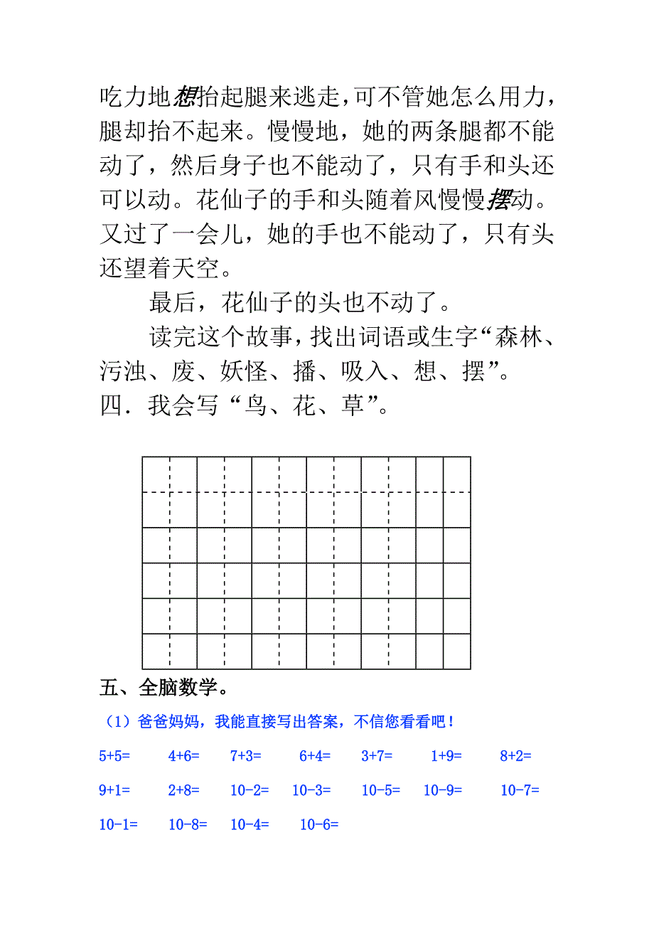 小博士幼儿园果果班周末学习汇报_第2页