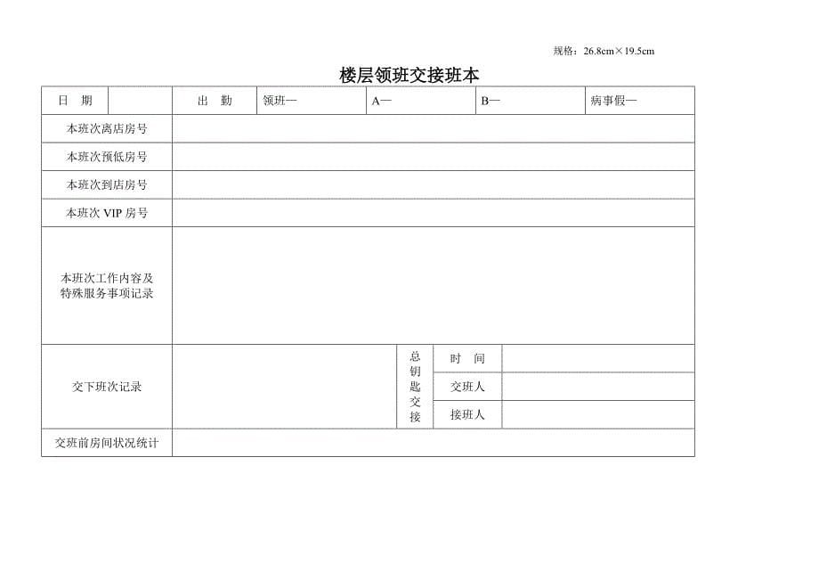 客务部(客房)综合表格_第5页