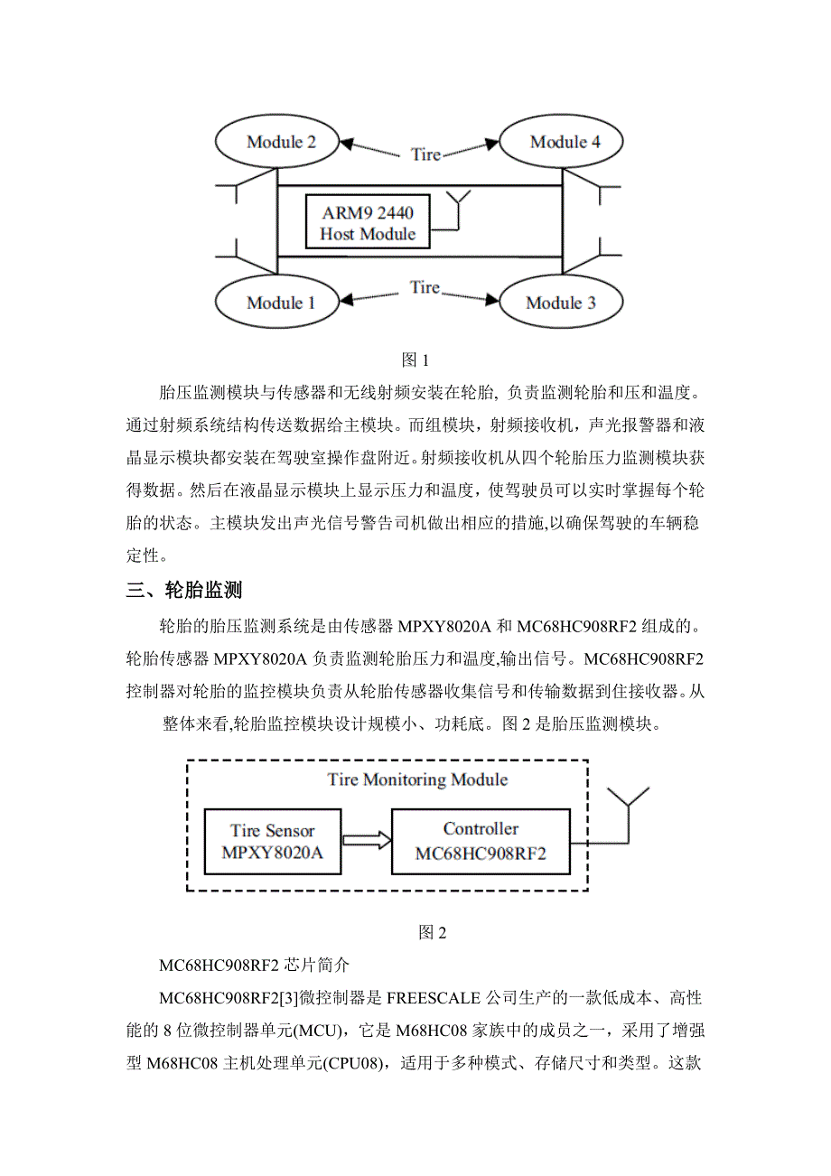 基于arm9的智能轮胎安全系统_第2页