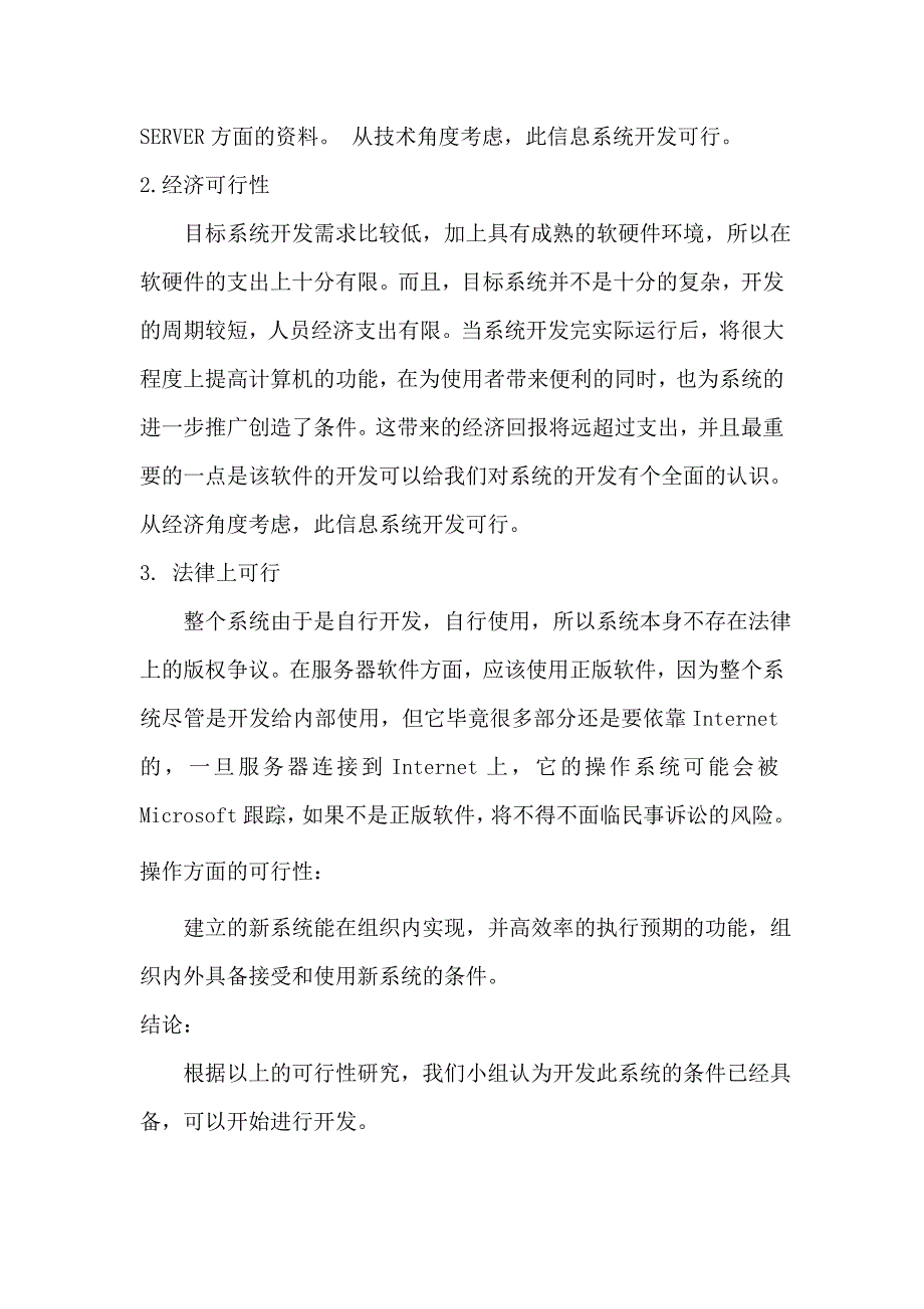 图书系统多方分析_第4页