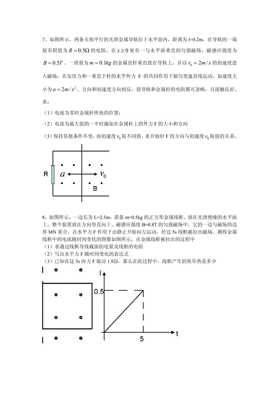 高考复习——导体棒的运动_第4页