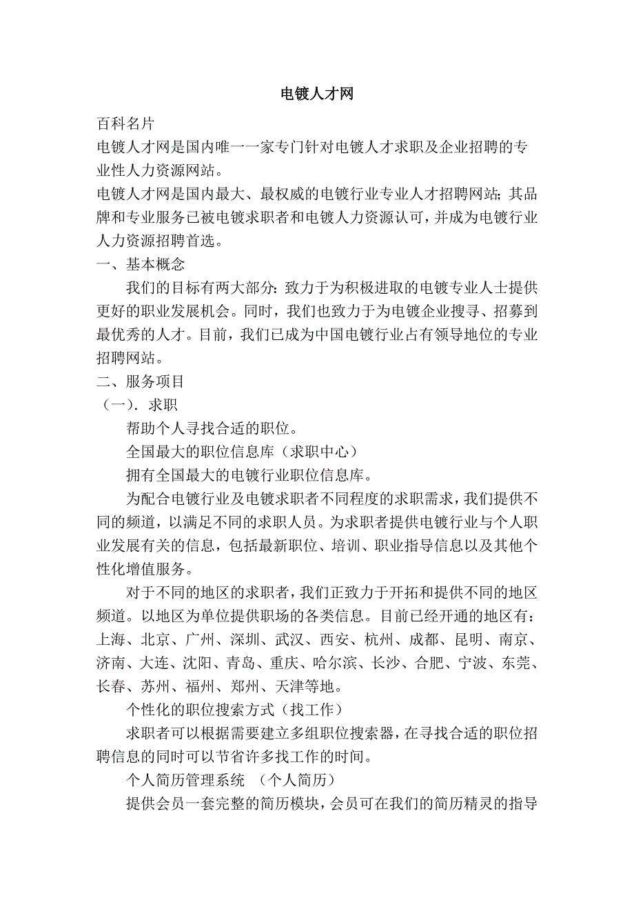 电镀人才网_第1页