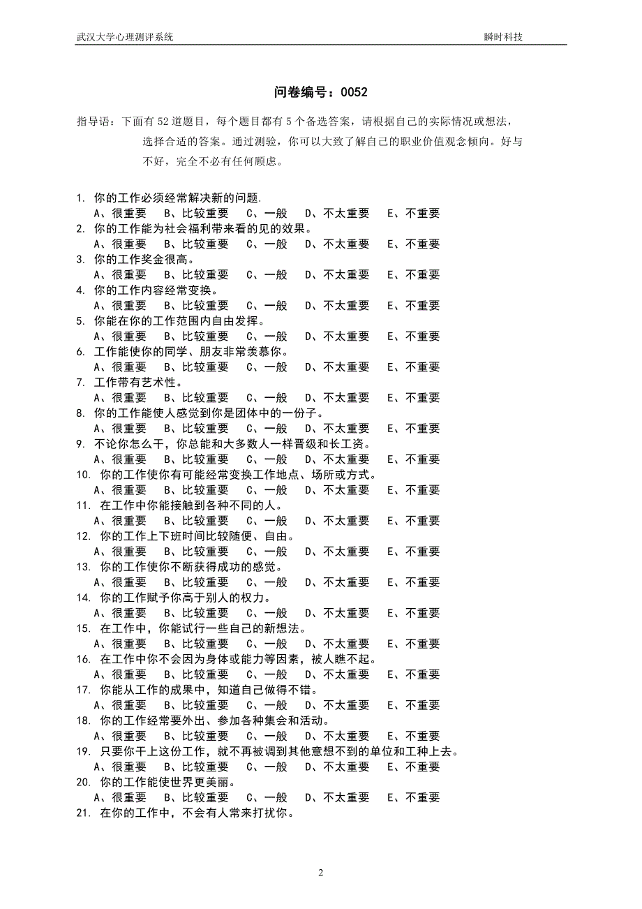 职业价值观测试_第2页