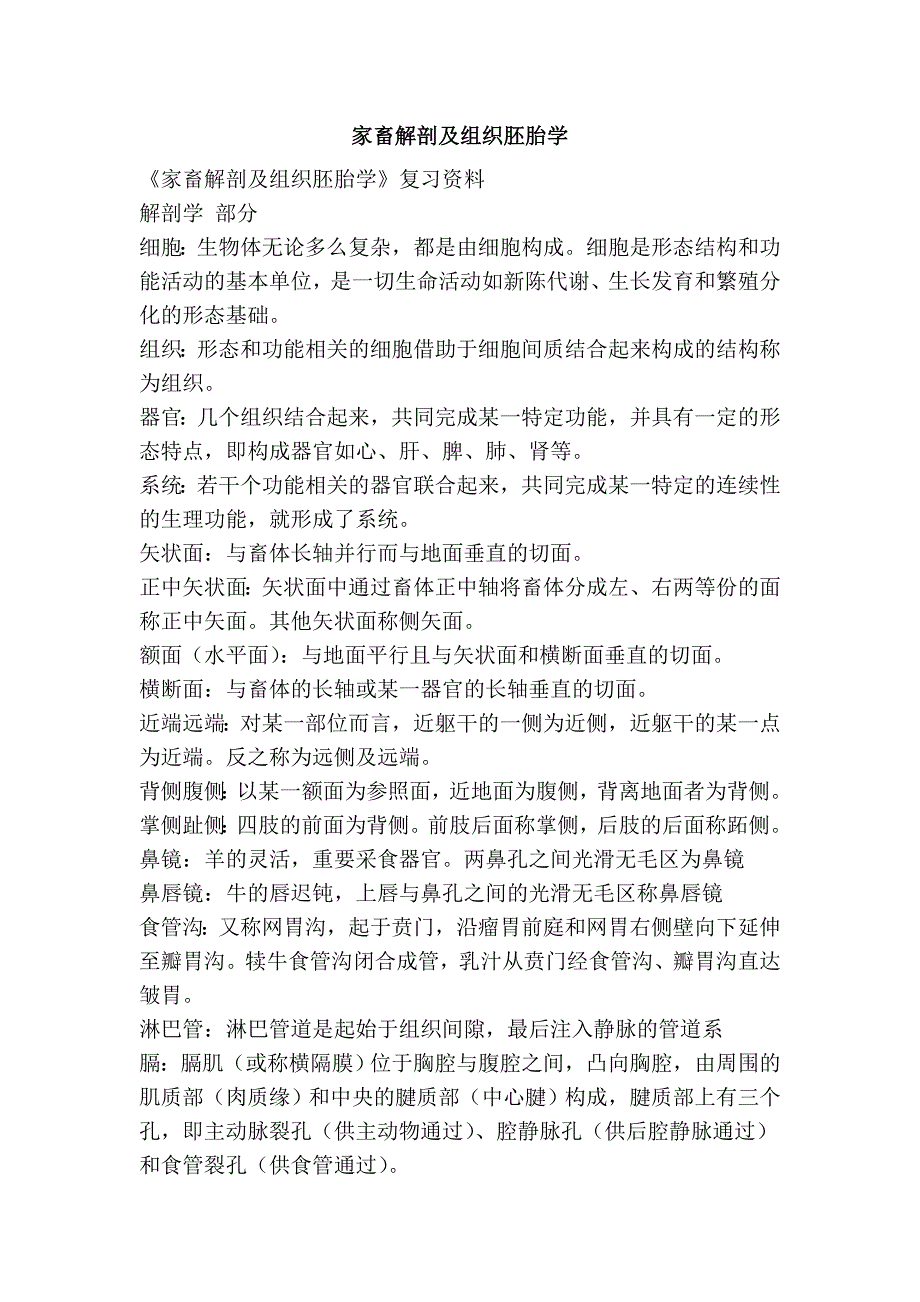 家畜解剖及组织胚胎学_第1页
