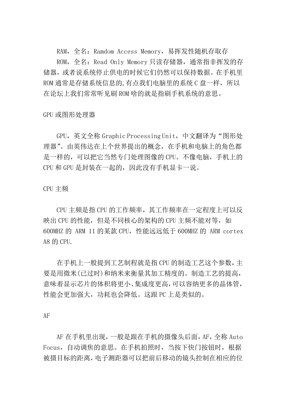 手机处理器及智能手机术语简介_第3页