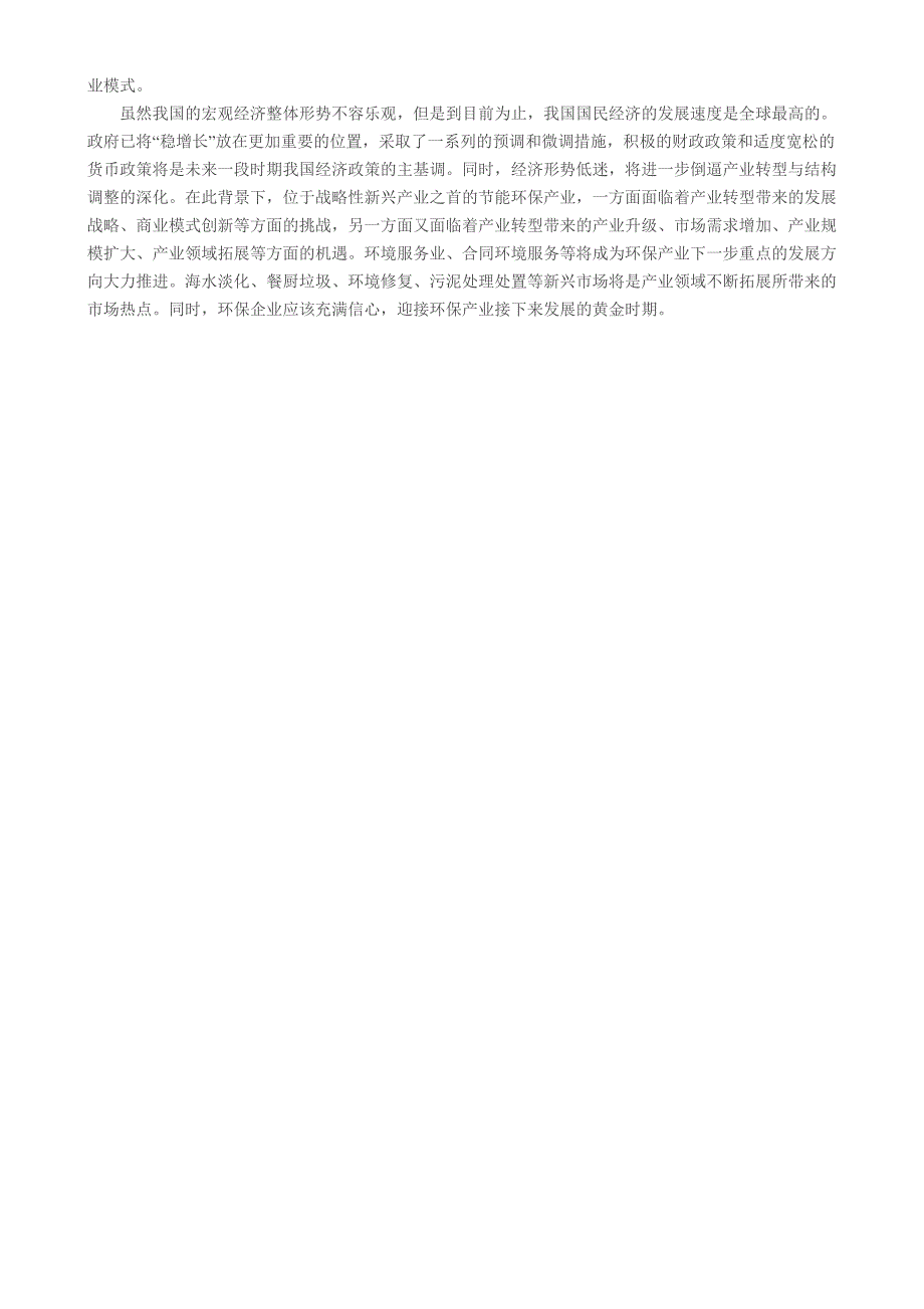 社会对环保的关注度持续上升_第2页