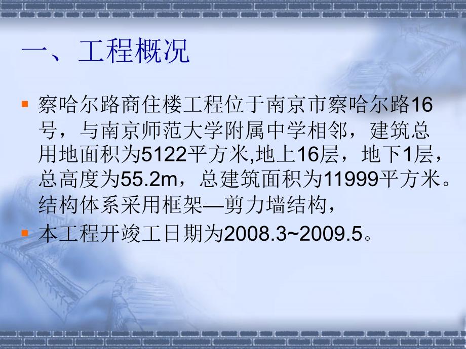 改进清水混凝土支模工艺——南通六建_第2页