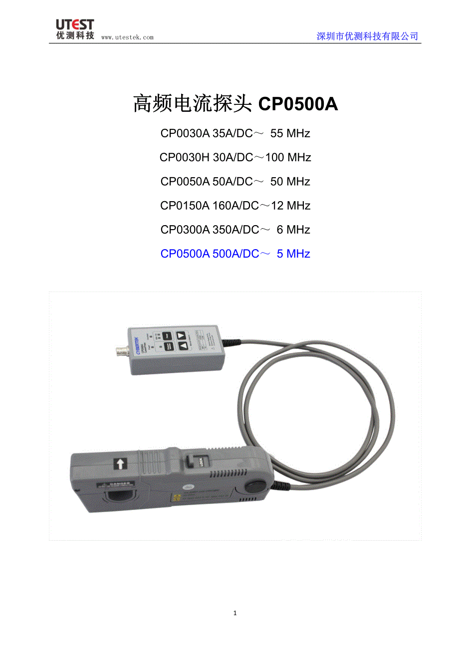 高频电流探头CP0500A 可替代泰克TCPA400+TCPA404XL_第1页