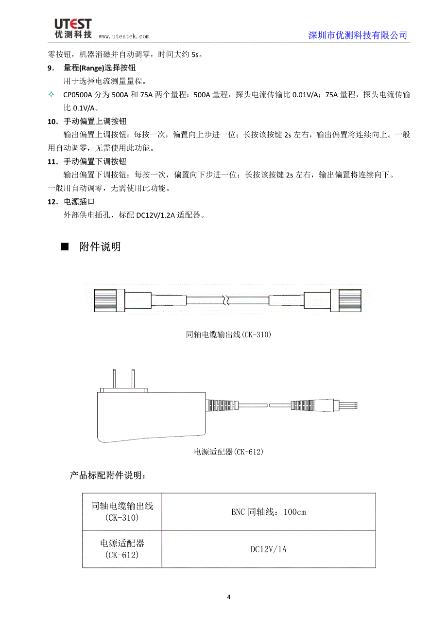 高频电流探头CP0500A 可替代泰克TCPA400+TCPA404XL_第4页