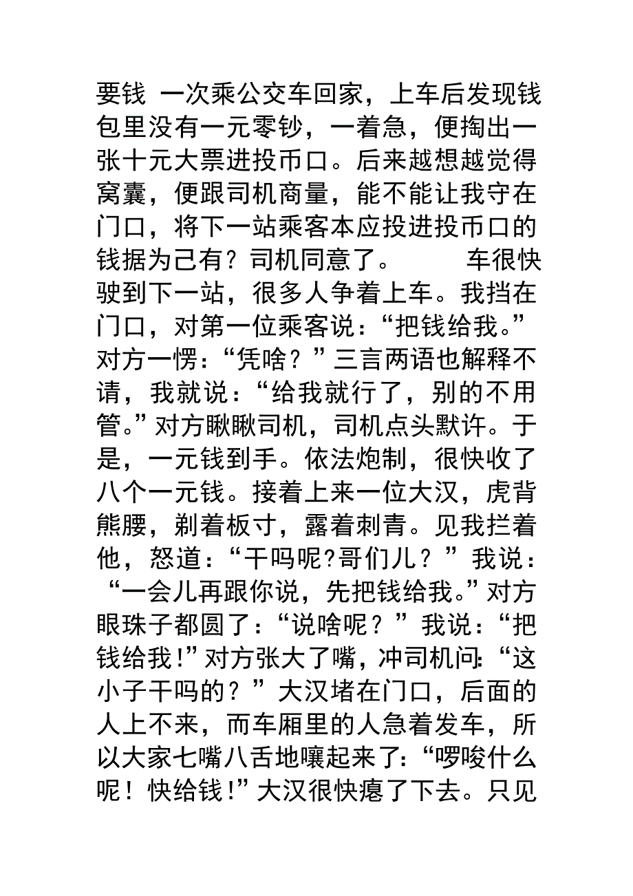 搞笑，挺得住算你厉doc_第3页