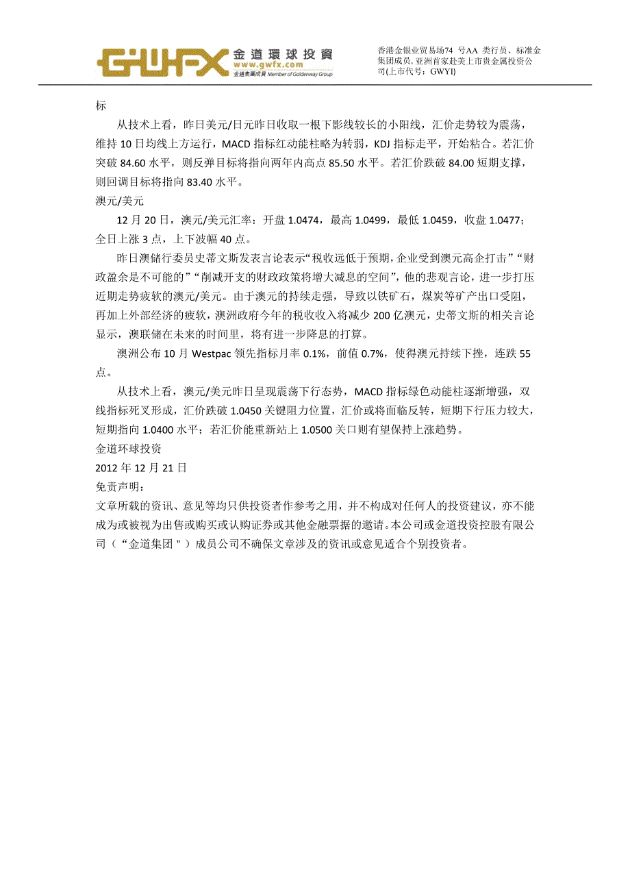 世界末日未能如约，财政悬崖能否如期解决？_第2页