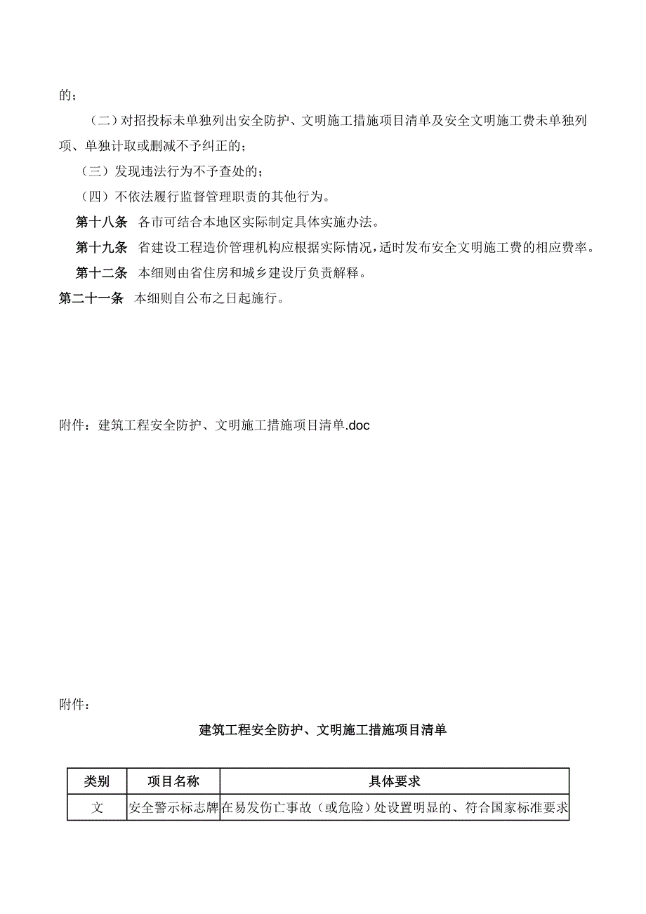 《辽宁省建筑工程安全文明施工费管理实施_第4页