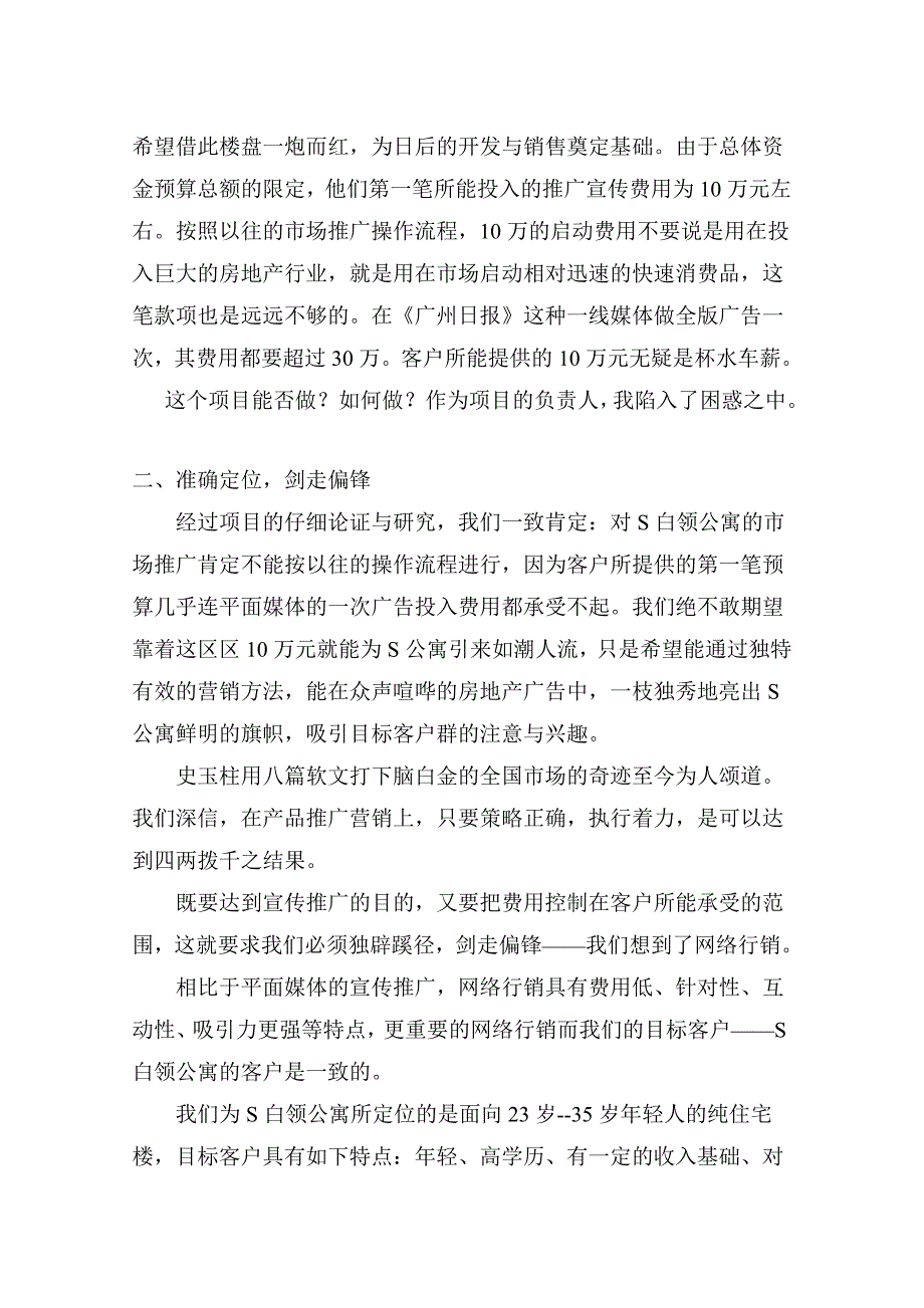 小户型白领公寓网络行销推广方案_第2页