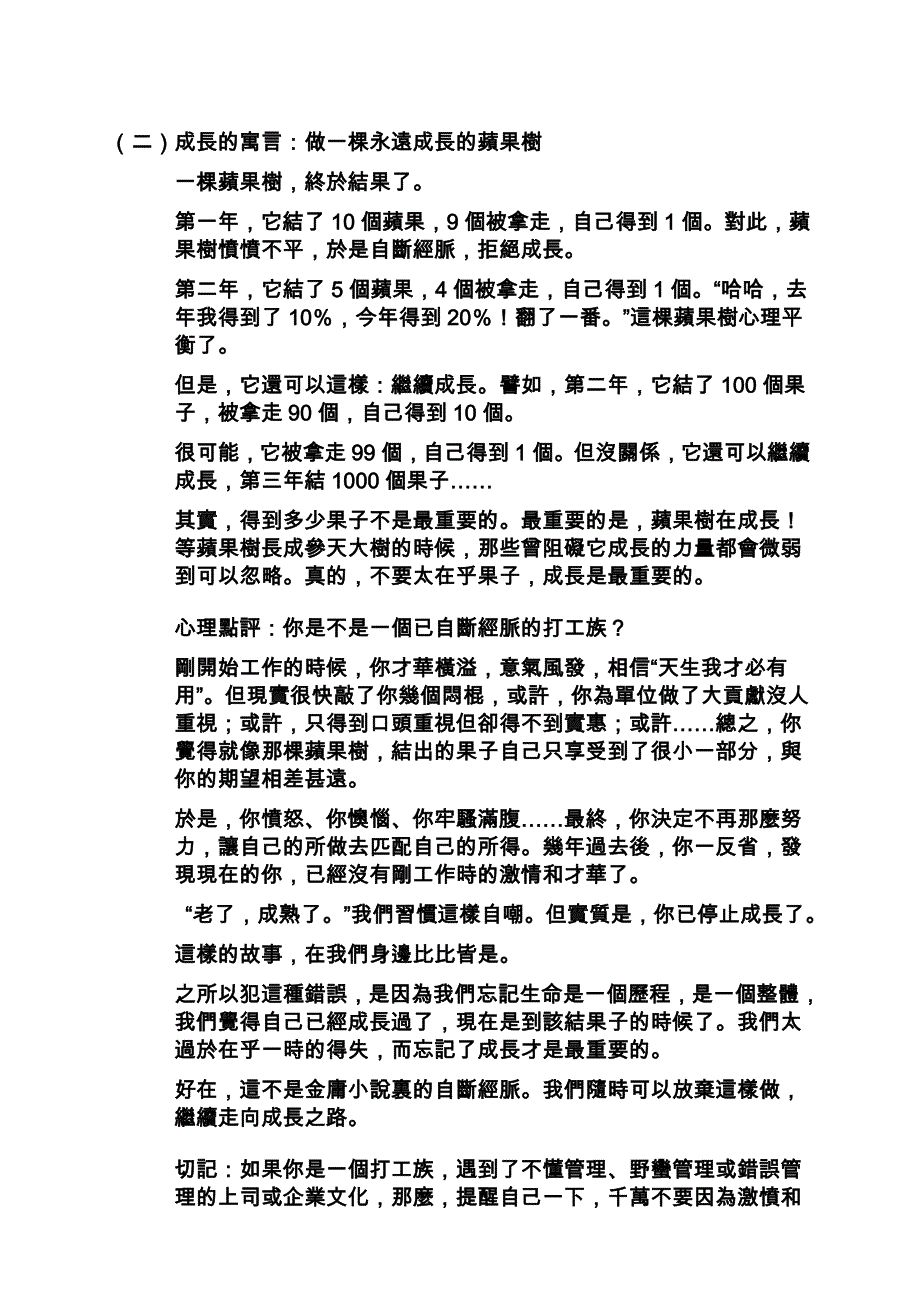 【人生】寓言故事：啟發就在那一瞬間_第2页