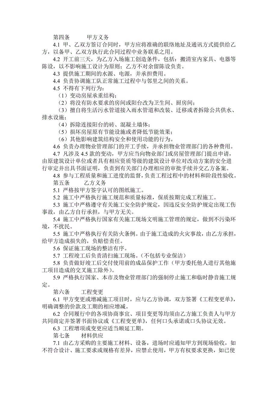 合肥市室内装饰装修工程施工合同_第3页