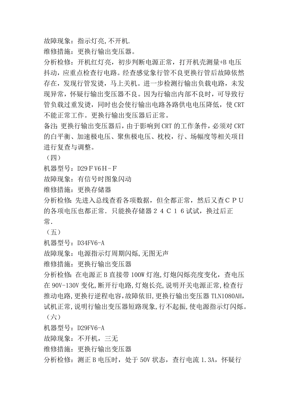 海尔电视维修实例_第2页