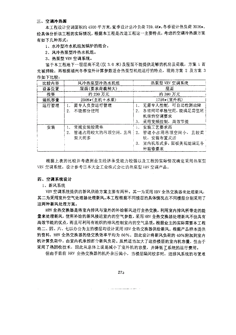 某综合楼vrv空调系统设计应用_第2页