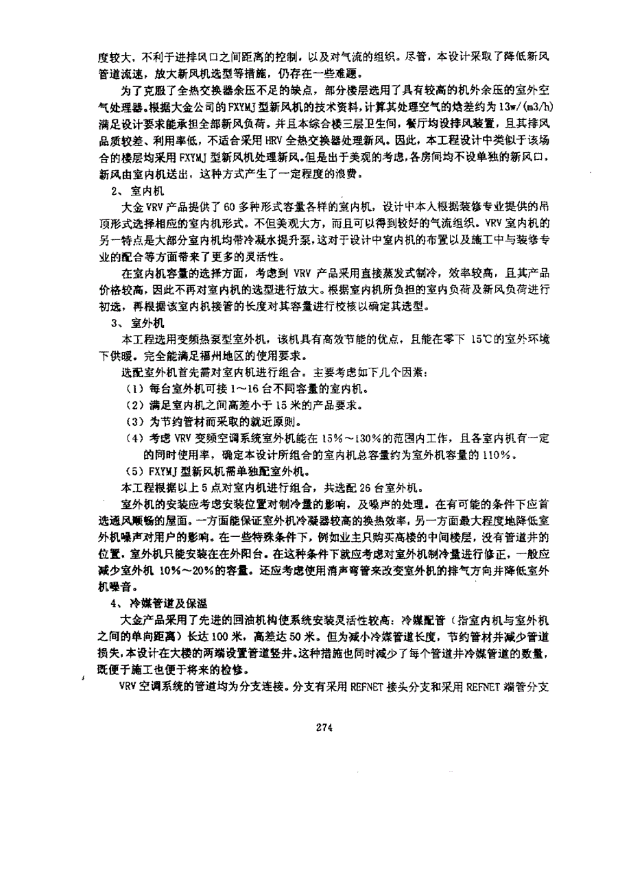 某综合楼vrv空调系统设计应用_第3页