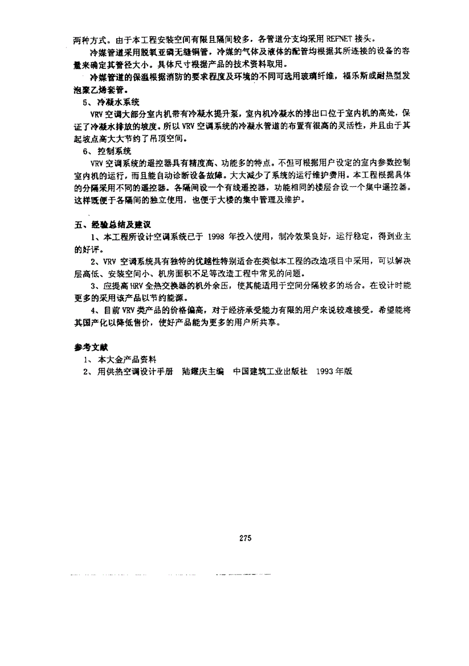 某综合楼vrv空调系统设计应用_第4页