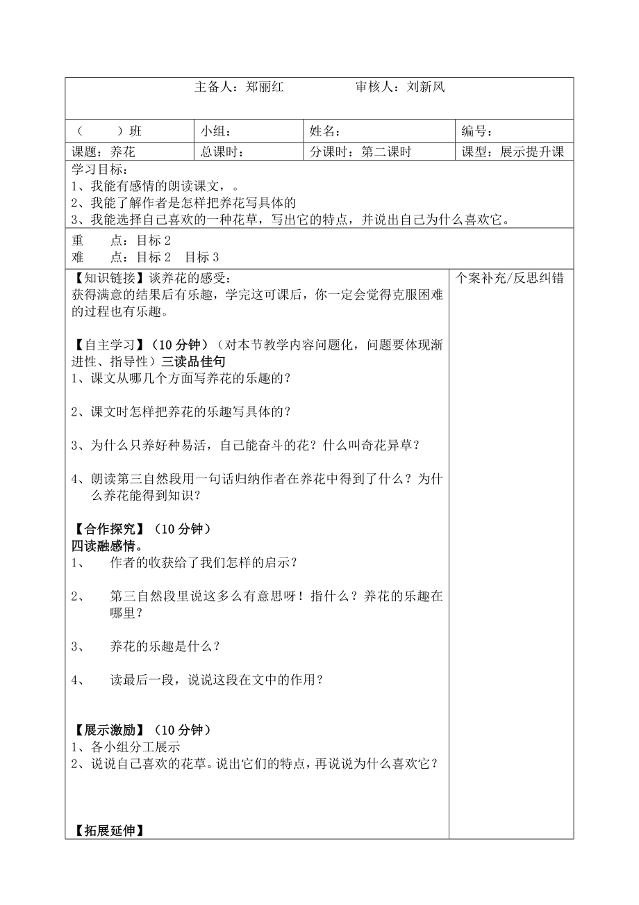 北师大版小学六年级下册语文导学案全册表格式-北师大版小学六年级_第3页