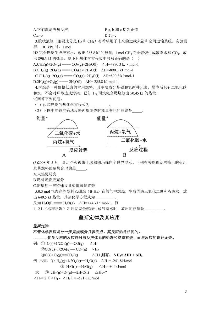 鲁教版化学高二化学化学反应原理学案——反应热_第5页