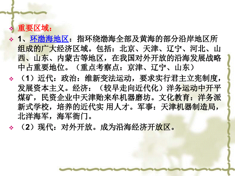 2011年历史复习时事_第3页