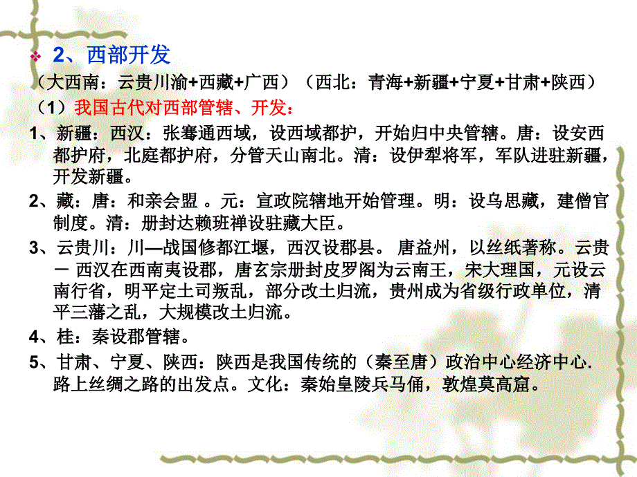 2011年历史复习时事_第4页