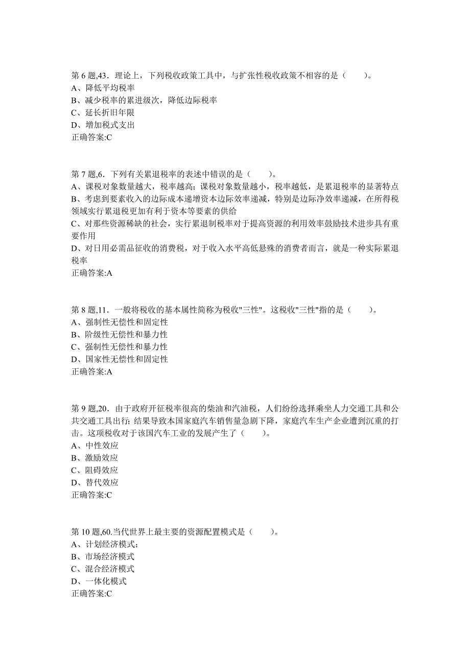 东大18春学期《公共经济学》在线作业123满分答案_第2页