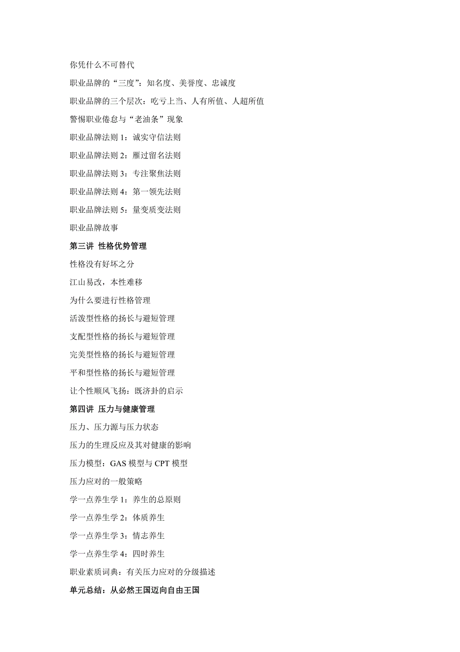 宋振杰员工职业化培训之三《迈向卓越的职业精英》课程大纲_第4页