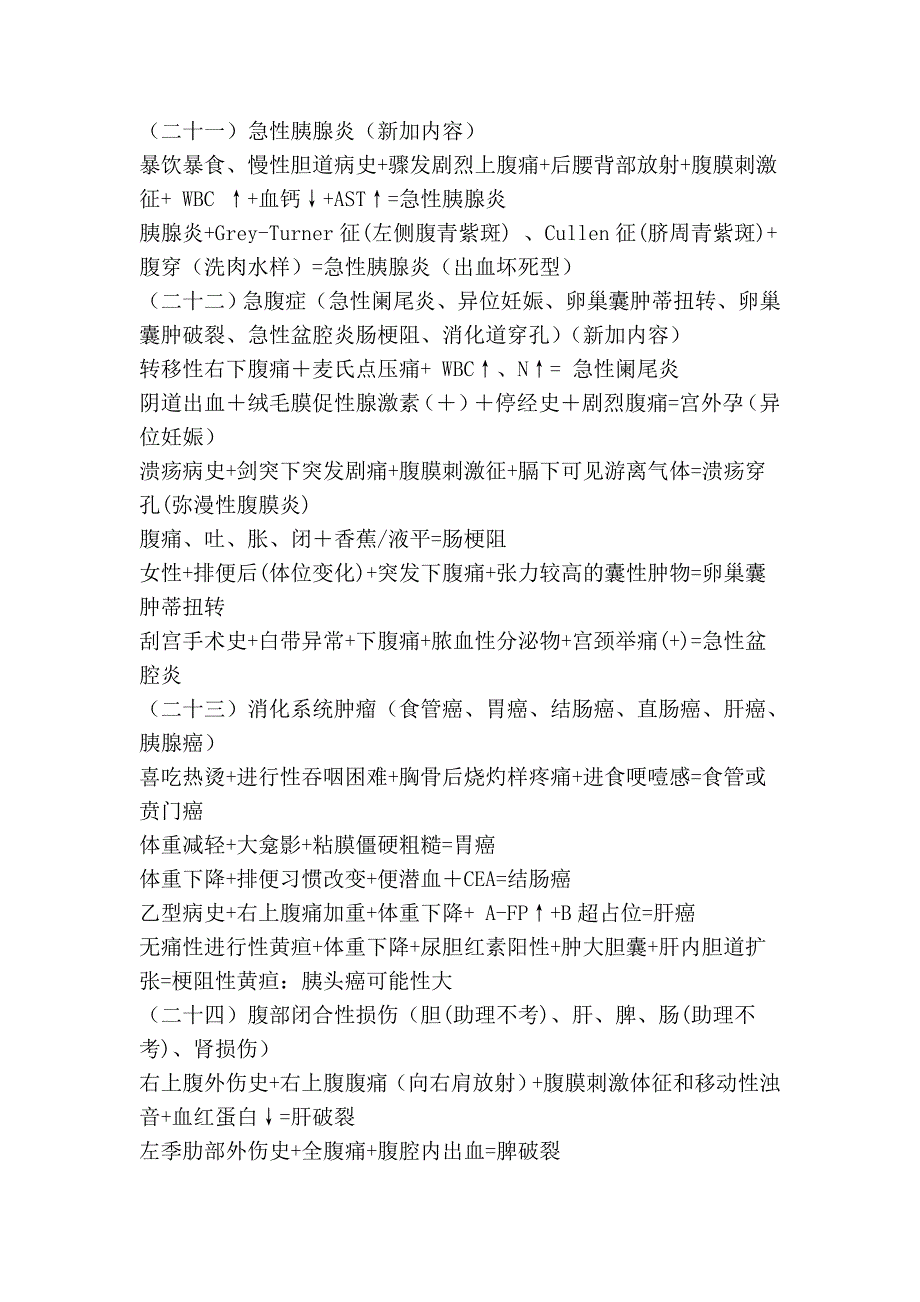 新大纲51个病例分析_第4页