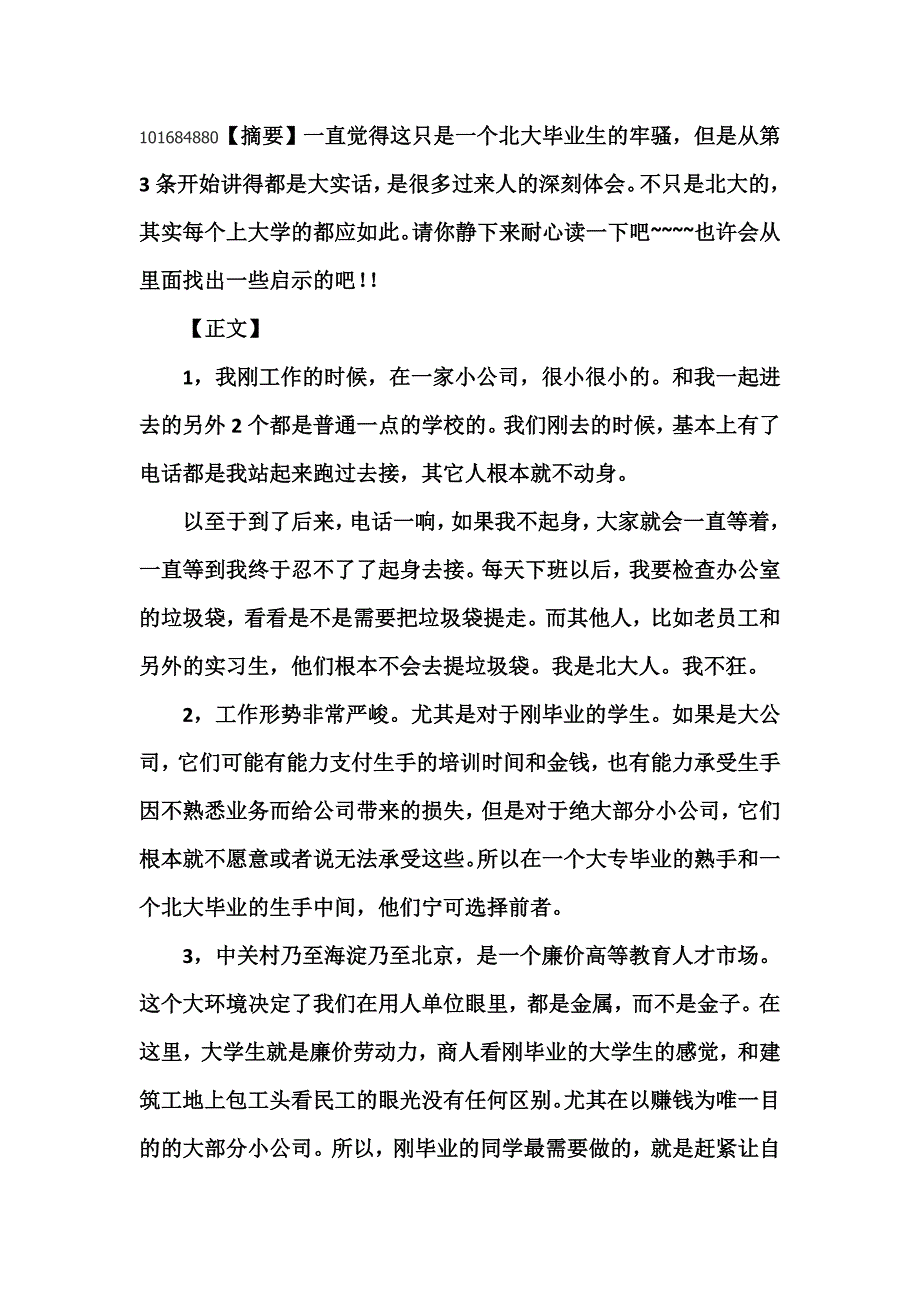 北大毕业生的二十二句心里话_第1页