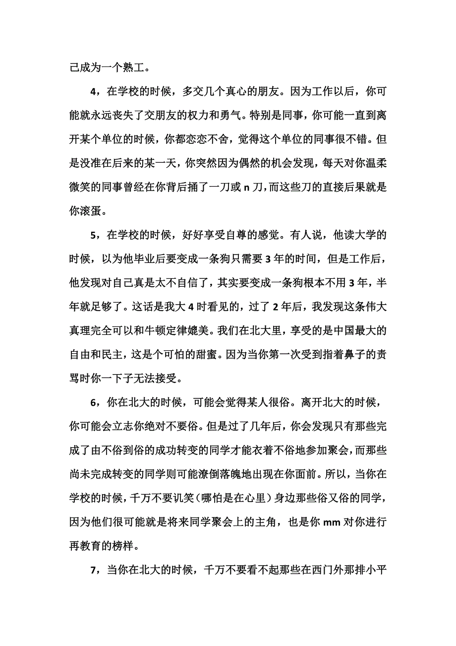 北大毕业生的二十二句心里话_第2页