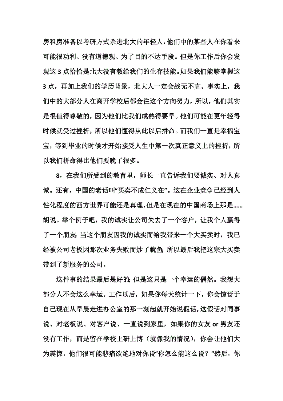 北大毕业生的二十二句心里话_第3页