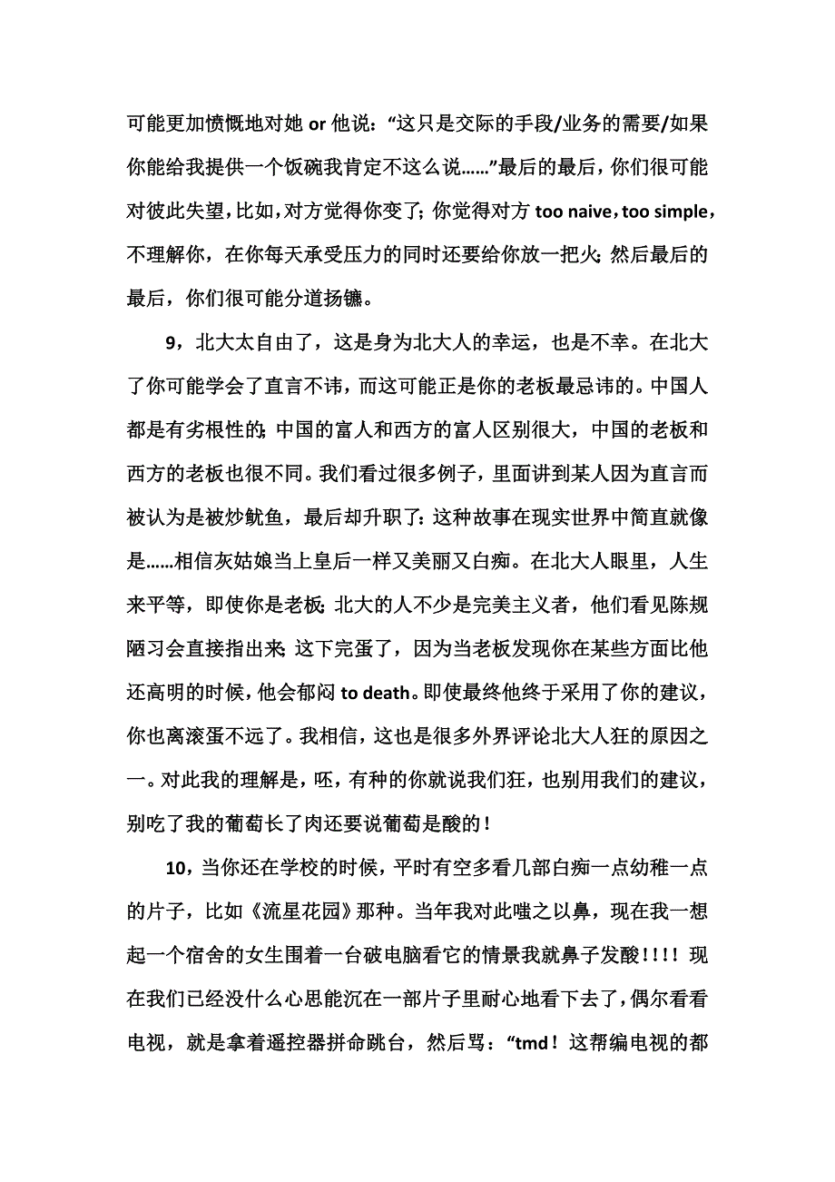 北大毕业生的二十二句心里话_第4页