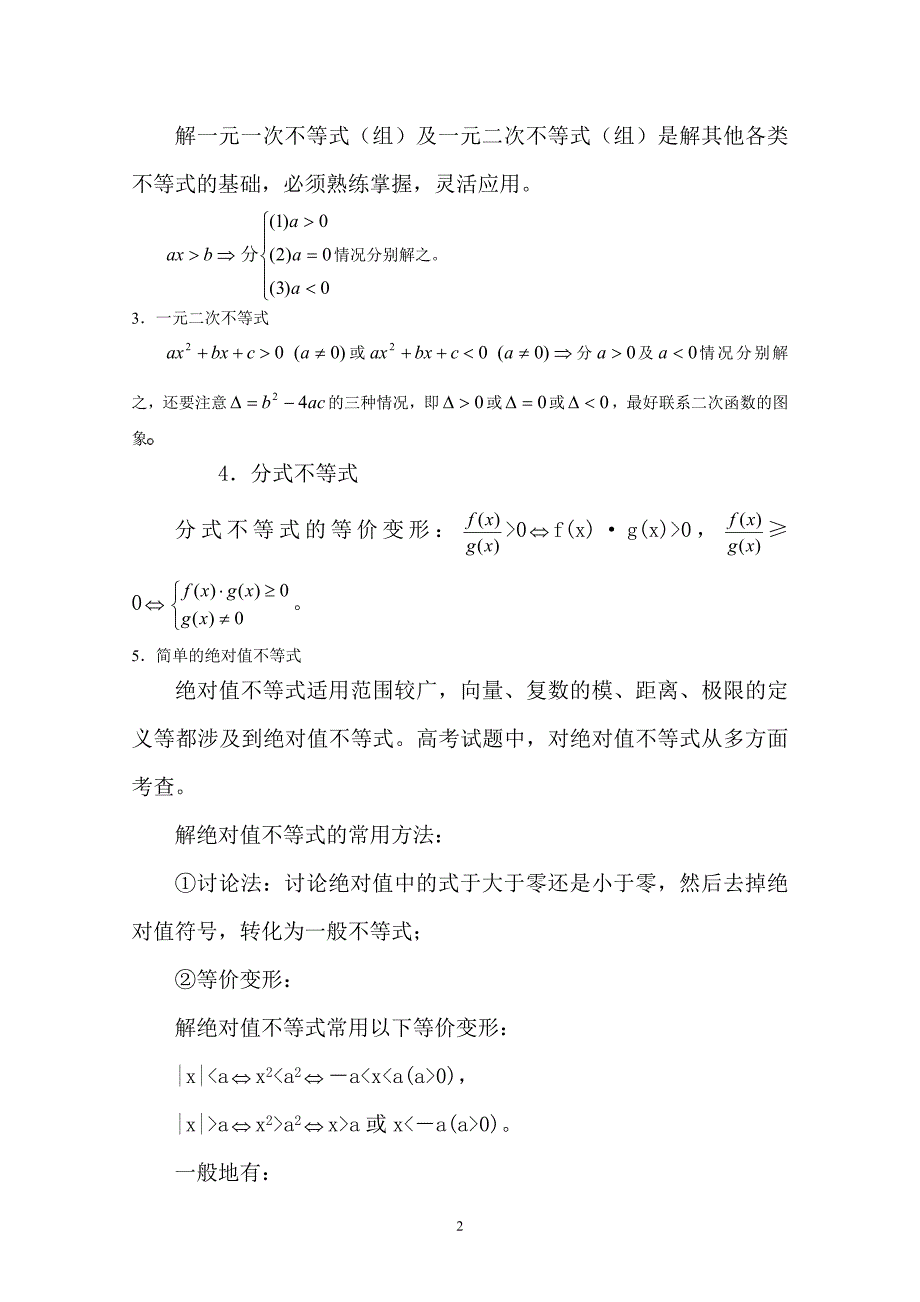 高三数学一轮复习必备精品32：不等式组及线性规划_第2页