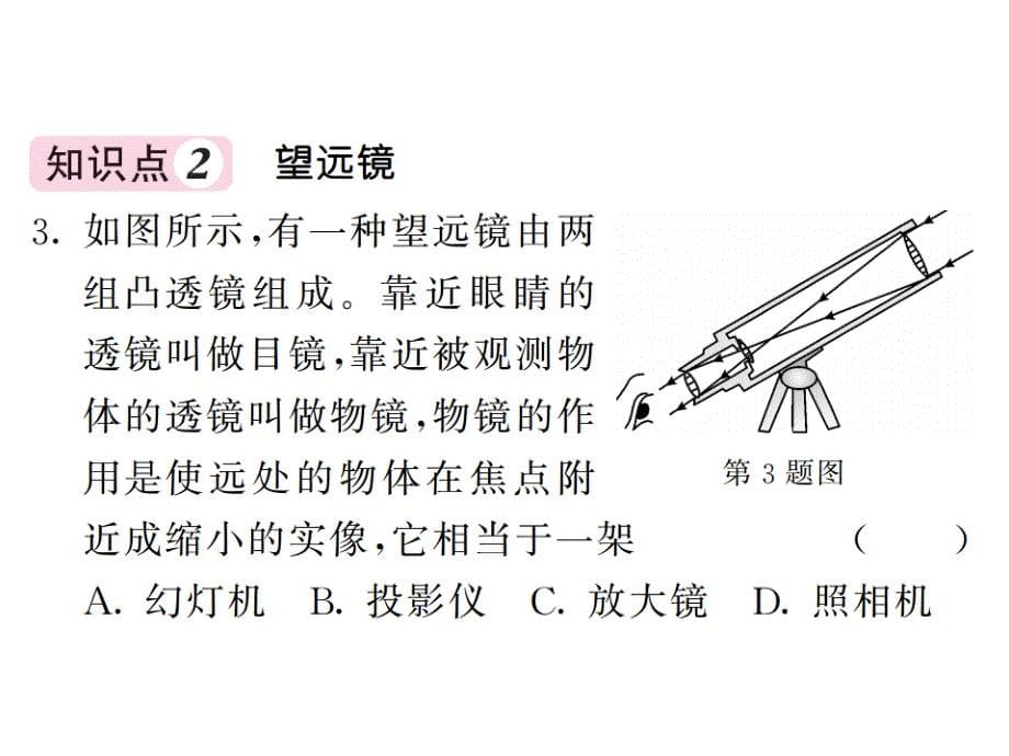 人教版八年级物理上册课件第五章第5节 显微镜和望远镜 （共21张ppt）_第5页