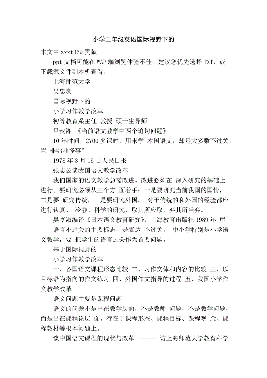 小学二年级英语国际视野下的_第1页