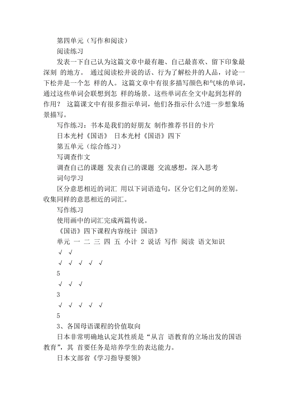 小学二年级英语国际视野下的_第4页