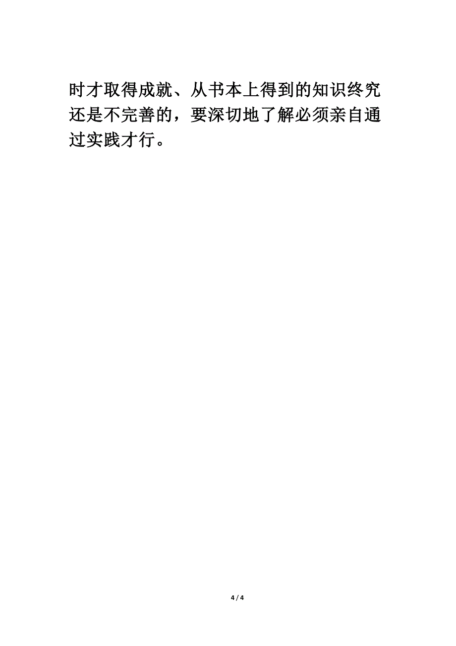 诗词解析：冬夜读书示子聿_第4页