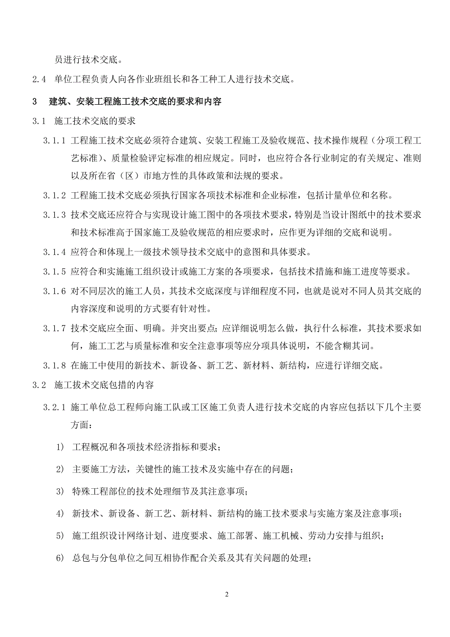 技术交底与施工管理_第2页