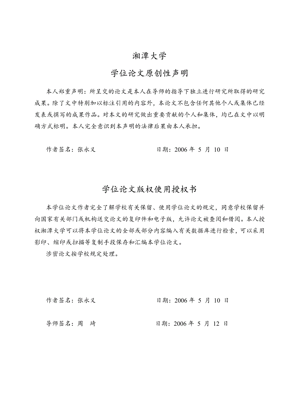 论联合国集体安全机制的困境与重构_第3页