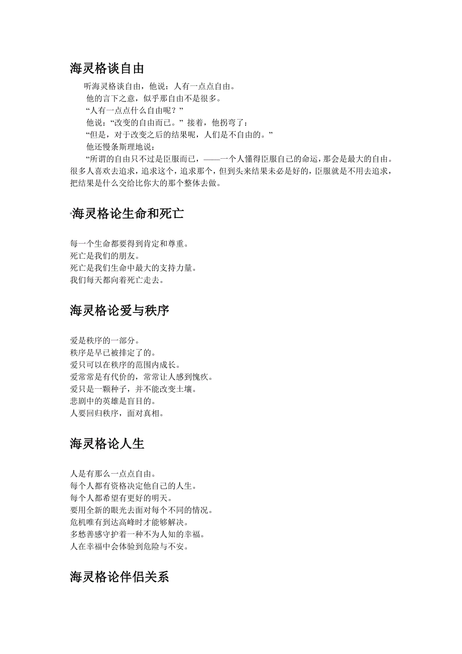 海灵格__观点归纳_第1页