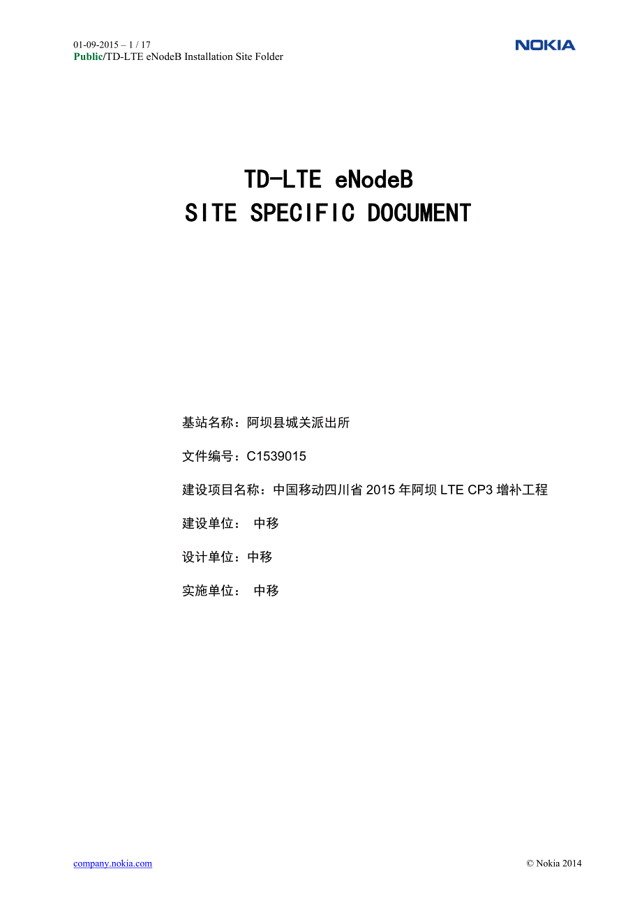 TD-LTE Sitefolder-阿坝县城关派出所_第1页