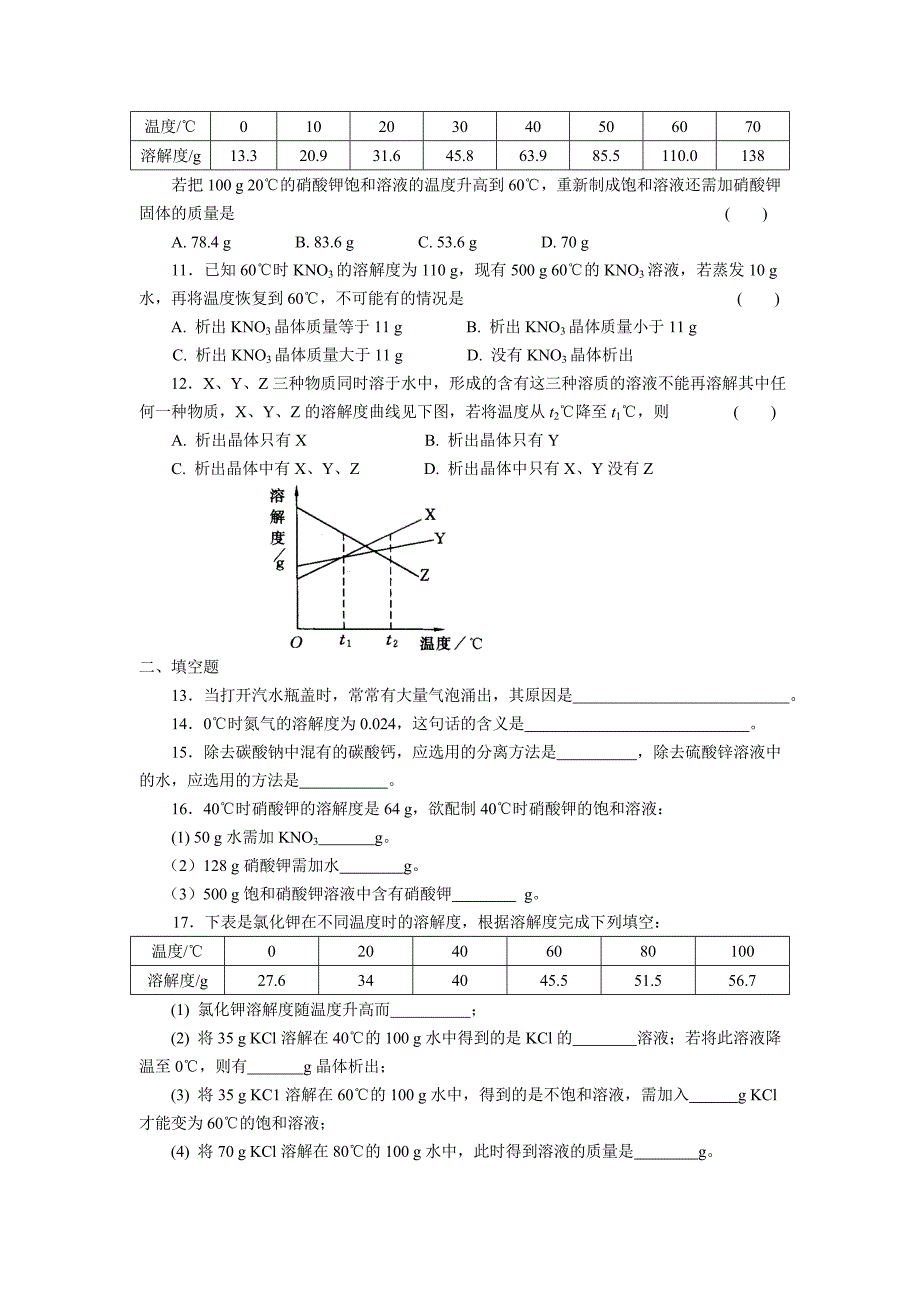 初中化学第七章溶液（二）能力反馈_第2页