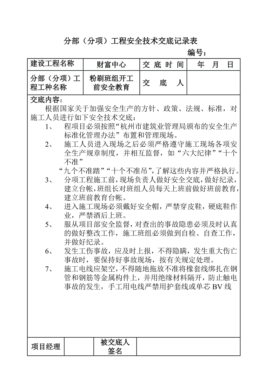 开工前安全交底_第3页