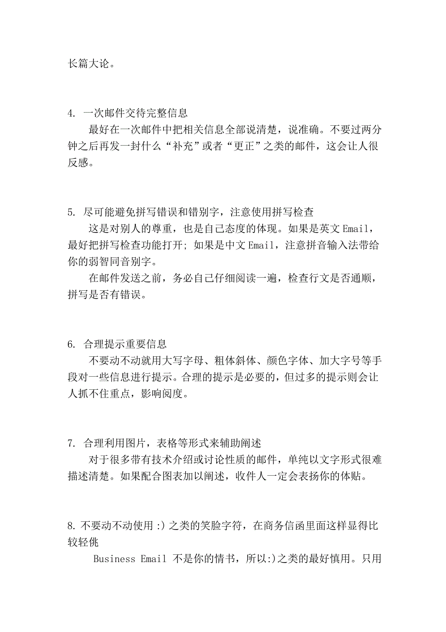 商务email礼仪_第3页